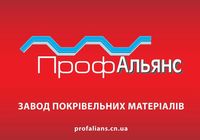 Завод-виробник покрівельних та стінових матеріалів ПрофАльянс... Объявления Bazarok.ua