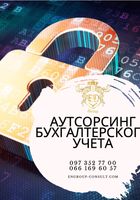 Аутсорсинг бухгалтерского учета... Оголошення Bazarok.ua