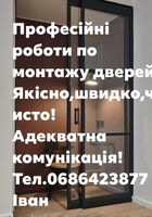 Монтаж дверей... Оголошення Bazarok.ua