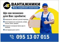 Вантажники AS... Оголошення Bazarok.ua