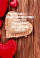 Здам помешкання для закоханих... оголошення Bazarok.ua