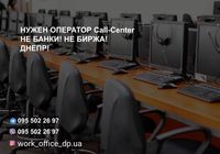 Работа Офис Call-center... Оголошення Bazarok.ua