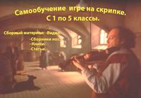 Скрипка обучение с 1-5 класса (диск)... оголошення Bazarok.ua