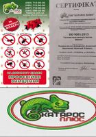 Уничтожение тараканов, клопов, блох и грызунов... Объявления Bazarok.ua