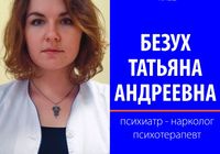 Психиатр – нарколог, психолог, психотерапевт... Объявления Bazarok.ua