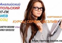 Курсы и репетитор Кривого Рога онлайн по Украине... Объявления Bazarok.ua