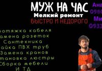 Муж на час... Оголошення Bazarok.ua