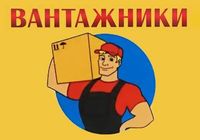 Вантажні послуги... оголошення Bazarok.ua