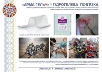 Пов'язки, що допомагають при опіках і пораненнях... оголошення Bazarok.ua