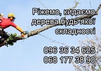 Рiжем кидаем дерева будь якоi складностi... Объявления Bazarok.ua