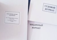 Журнал судовой машинный... Оголошення Bazarok.ua