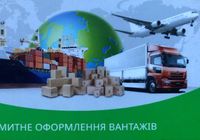 Таможенный брокер/Импорт-Экспорт/оформление авто/растаможка... Оголошення Bazarok.ua