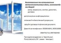Металопластикові вікна, двері, маскітну сітки... Оголошення Bazarok.ua