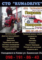 СТО RUN&DRIVE... Объявления Bazarok.ua