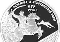350-річчя Конотопської битви... Объявления Bazarok.ua
