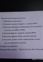 Надання бухгалтерських послуг.... оголошення Bazarok.ua