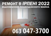 Ремонт квартир в Ворзеле, Буче, Ирпене... Оголошення Bazarok.ua