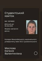 Я загубила студентський квиток... оголошення Bazarok.ua