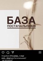 База постачальників... Оголошення Bazarok.ua