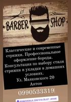Барбер шоп, Мужские стрижки... оголошення Bazarok.ua