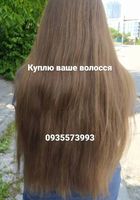 Купуємо волосся кожного дня по всій Україні... Оголошення Bazarok.ua