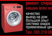 Ремонт стиральных машин автомат... Объявления Bazarok.ua