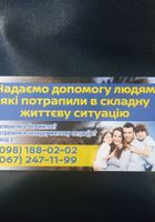 Безоплатна допомога людям... Оголошення Bazarok.ua
