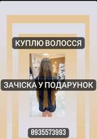 Продать волося в Чернигове, куплю волосся Чернигов -volosnatural... оголошення Bazarok.ua