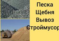 Доставка,Відсів,щебінь,пісок.... оголошення Bazarok.ua