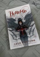 Книга «Неночь» Джей Кристофф... Объявления Bazarok.ua