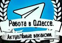 Есть работа в центре Одессы... Оголошення Bazarok.ua
