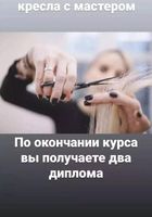 Курсы парикмахера в Запорожье... Оголошення Bazarok.ua