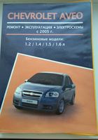 Книга по эксплуатации Автомобиля Авео... оголошення Bazarok.ua
