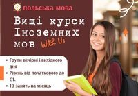 Набір на курс 🇵🇱 польської мови... Оголошення Bazarok.ua