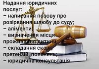 Юридичні послуги... Оголошення Bazarok.ua