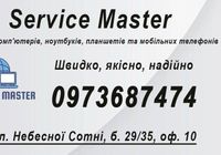 Service Master Кременчук... оголошення Bazarok.ua