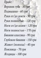 Шугаринг, депиляция сахарной пастой... Объявления Bazarok.ua