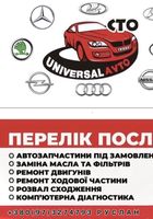 Universal Avto... Объявления Bazarok.ua