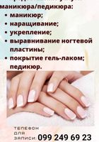 Наращивание ногтей.... Оголошення Bazarok.ua
