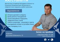 Послуги остеопата, кінезіолога, реабілітолога... оголошення Bazarok.ua