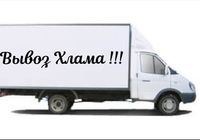 Вывоз ненужных Вещей и Хлама... Объявления Bazarok.ua