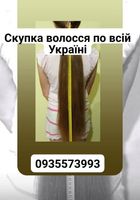 Продать волосы Харьков -https://volosnatural.com... Оголошення Bazarok.ua