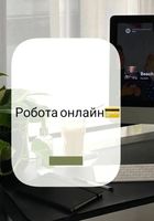 Робота онлайн... оголошення Bazarok.ua