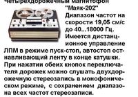 Магнитофон Маяк-202... Оголошення Bazarok.ua