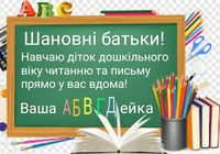 Вчимося читати та писати... оголошення Bazarok.ua