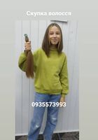 Скупка волосся по всей Украине каждый день -https://volosnatural.com... Оголошення Bazarok.ua