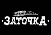 Заточка инструмента... Оголошення Bazarok.ua