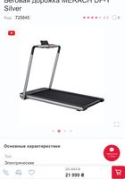 Продам беговую дорожку Xiaomi Merach DF-Y Silver... оголошення Bazarok.ua