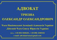 Юридичні послуги, Адвоката.... оголошення Bazarok.ua
