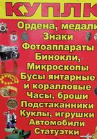 Куплю антиквариат... Оголошення Bazarok.ua